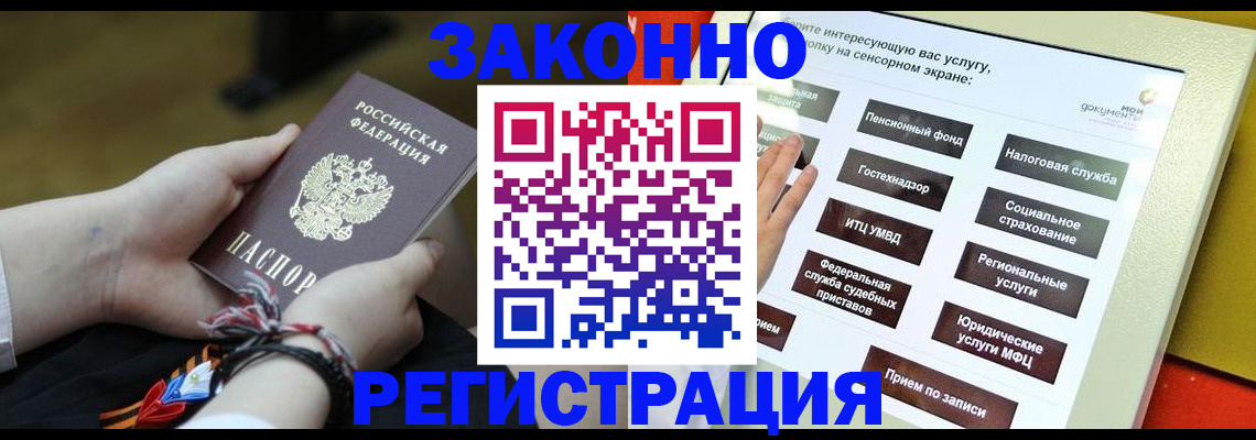 временная прописка в Луге