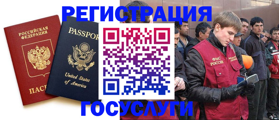 прописка для работы в Луге